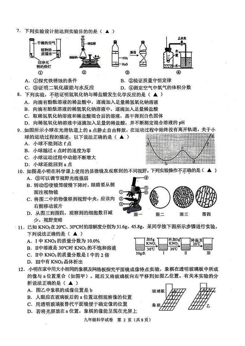 2024年浙江省绍兴市诸暨市中考二模科学试卷02