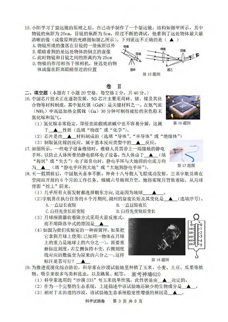 科学卷-2405湖州吴兴区二模第3页
