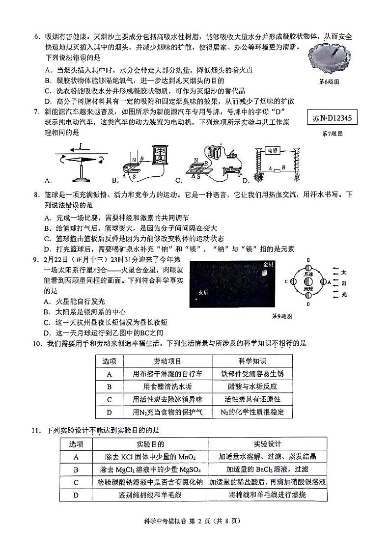 2024年浙江省中考科学模拟卷（三）02