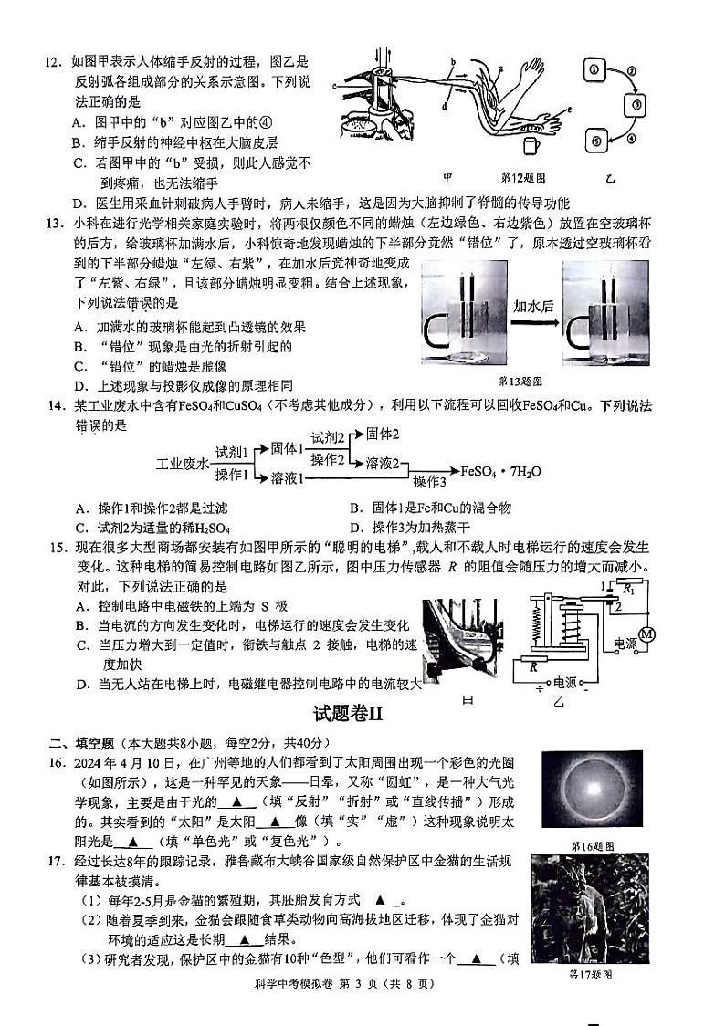 2024年浙江省中考科学模拟卷（三）03