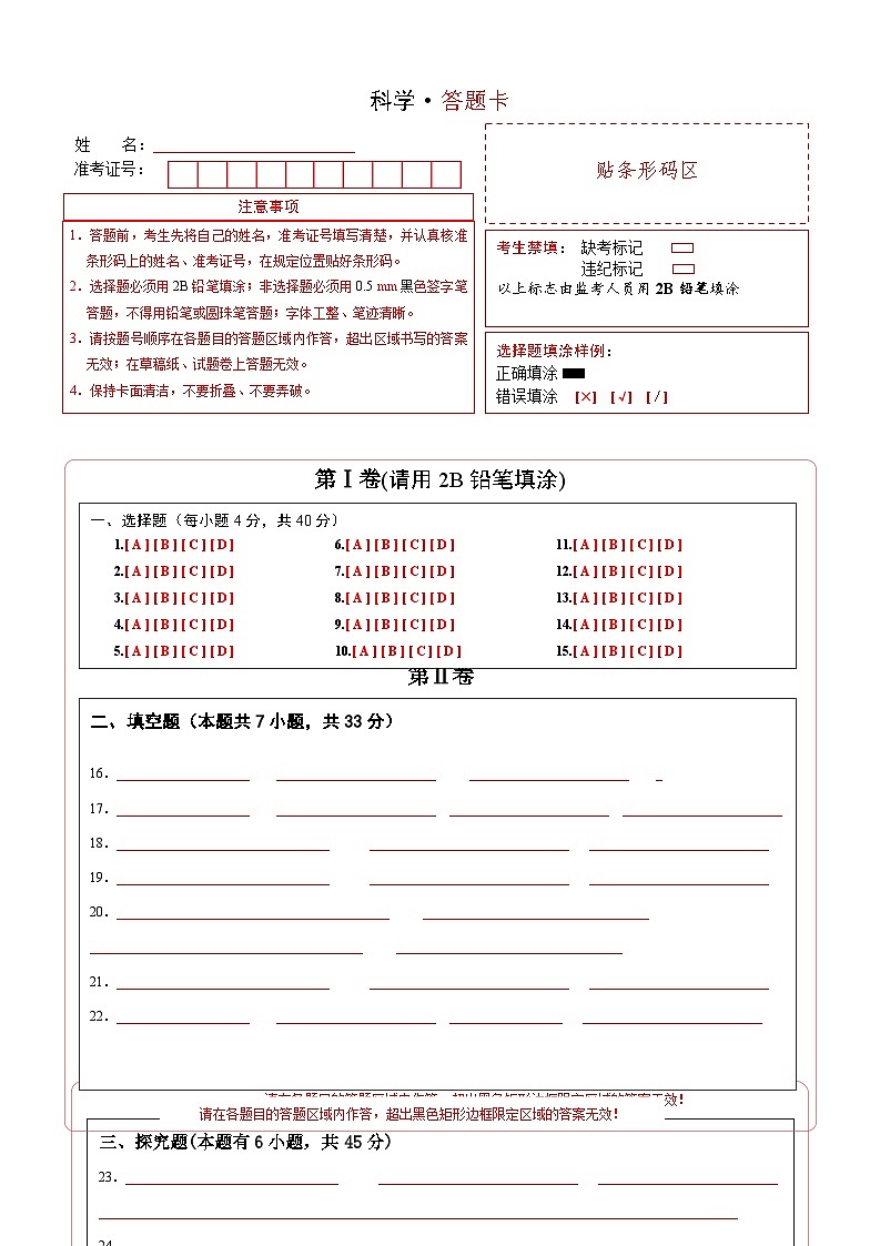 科学（浙江卷）-学易金卷：2024年中考考前押题密卷01