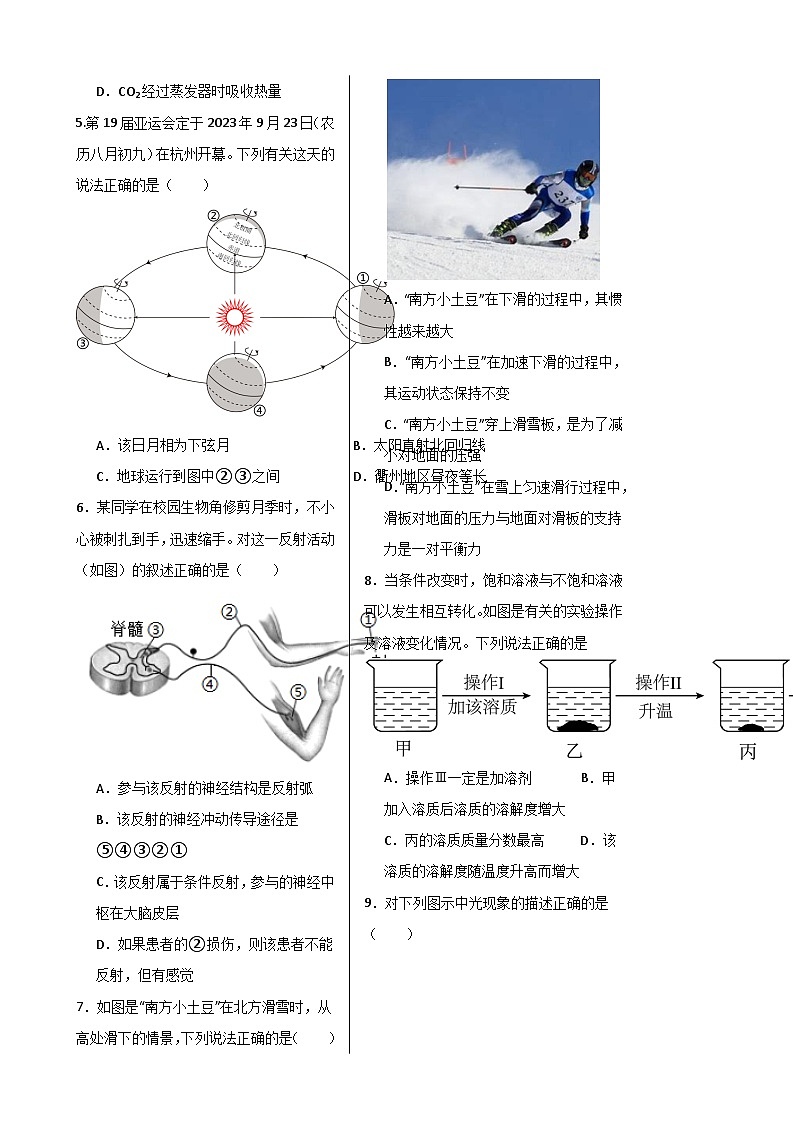 科学（浙江卷）-学易金卷：2024年中考考前押题密卷02