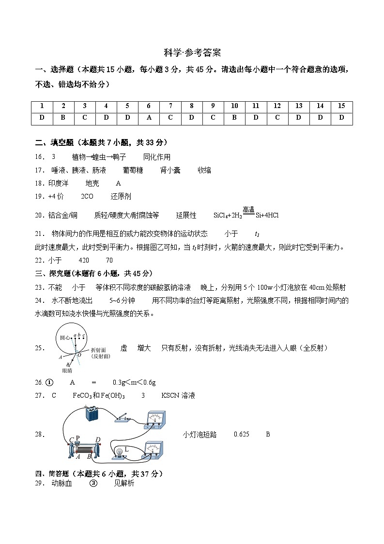 科学（浙江卷）-学易金卷：2024年中考考前押题密卷01