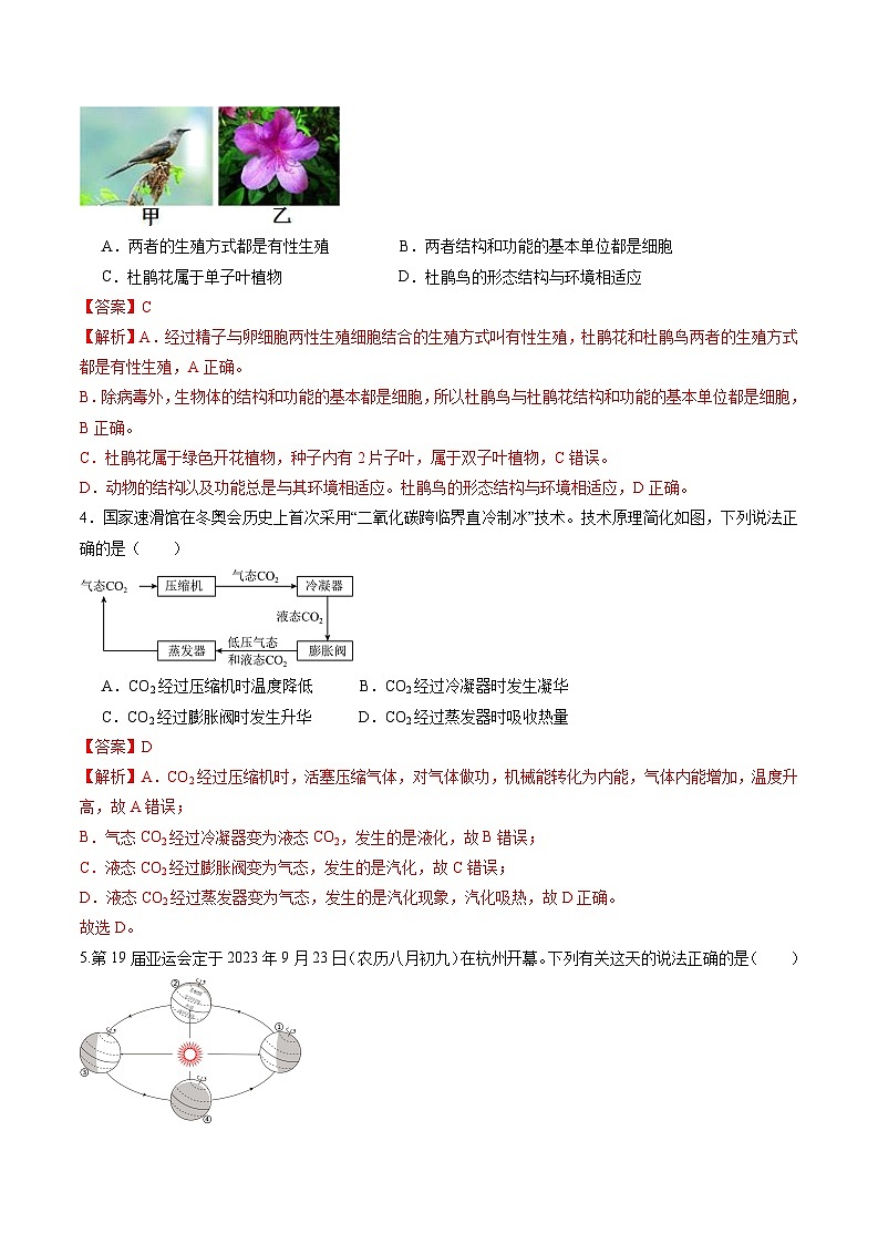 科学（浙江卷）-学易金卷：2024年中考考前押题密卷02