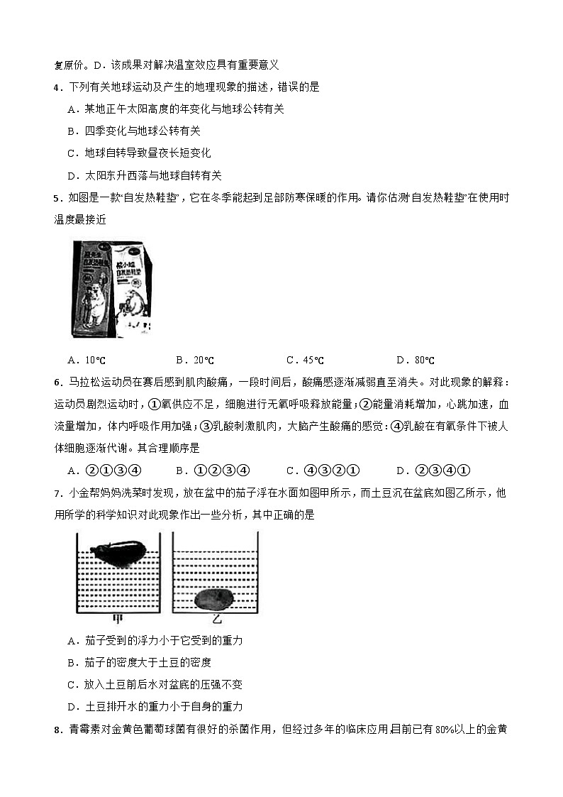 02，浙江省杭州市富阳区2023-2024学年下学期九年级期中抽测科学试卷02