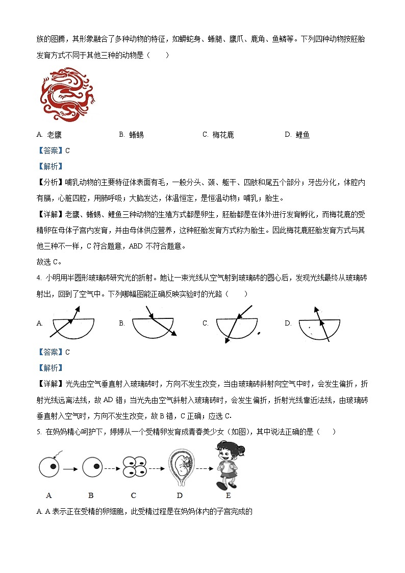 05，浙江省嘉兴市平湖市六校联合命题考试2023-2024学年七年级下学期4月期中科学试题第2页
