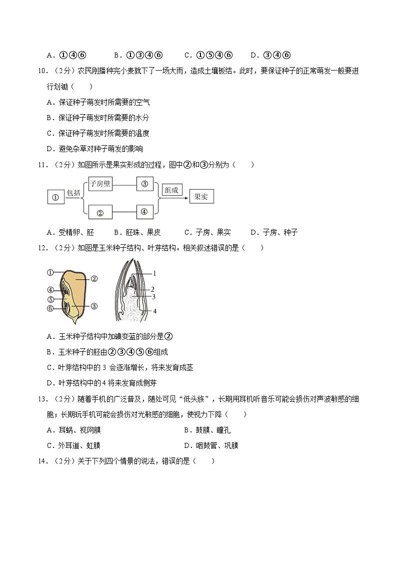 浙江省杭州市文澜中学2023-2024学年七年级下学期期中科学试卷03