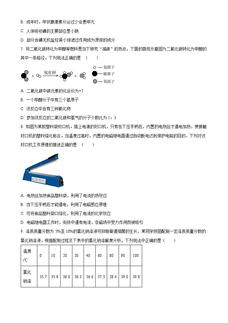 浙江省宁波市余姚市2023-2024学年九年级下学期中考模拟联考科学试题（学生版+教师版）03