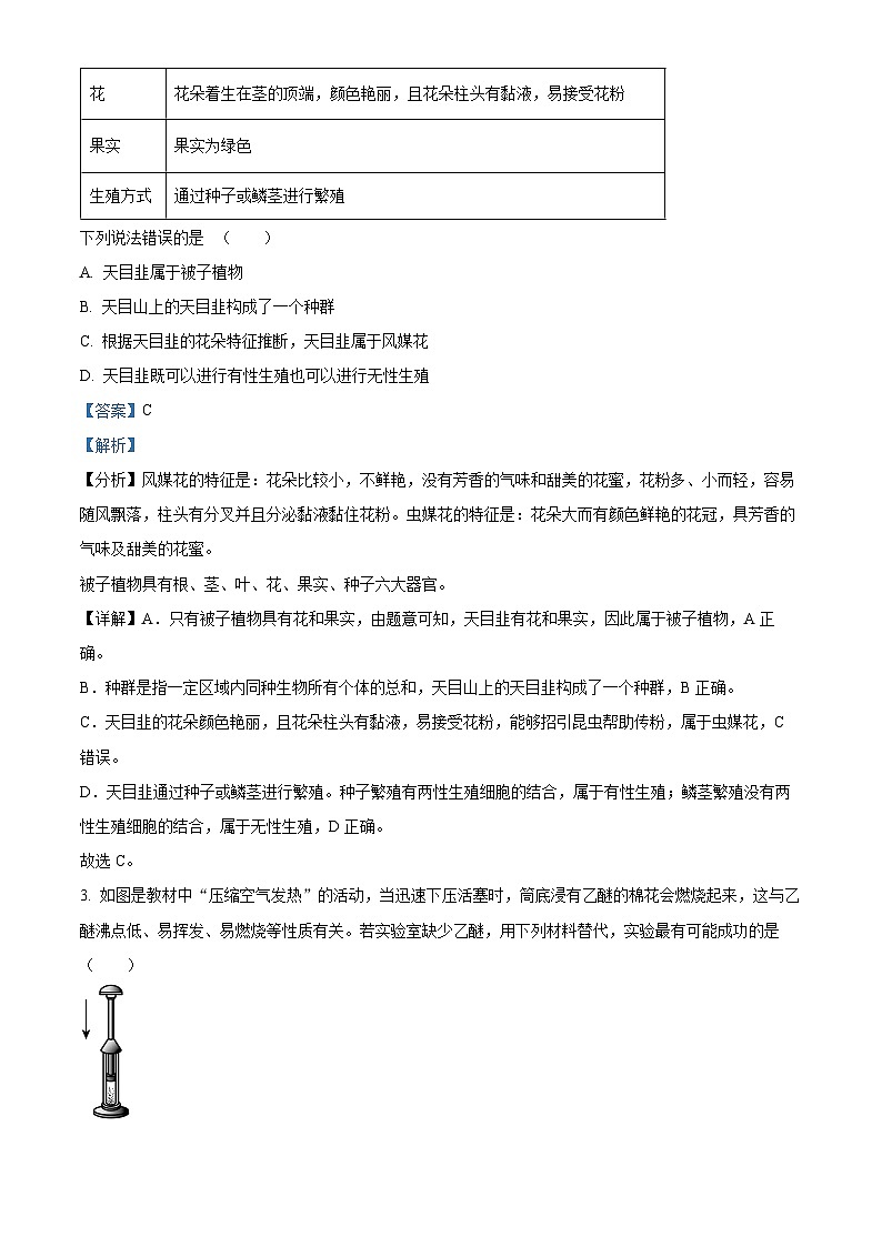 浙江省宁波市余姚市2023-2024学年九年级下学期中考模拟联考科学试题（学生版+教师版）02