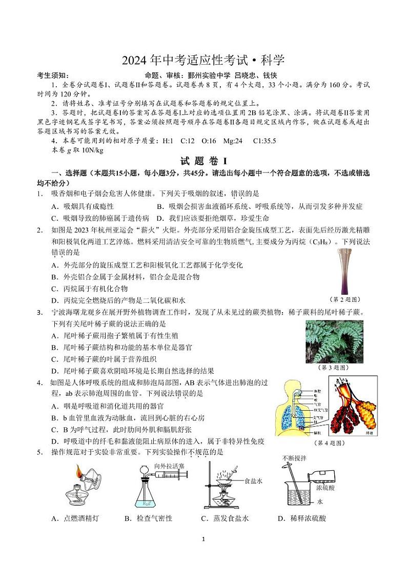 2024年浙江省宁波市五校联考中考适应性考试科学试卷+01
