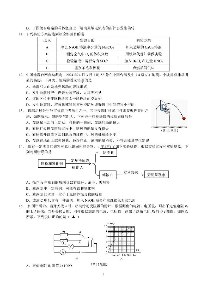2024年浙江省宁波市五校联考中考适应性考试科学试卷+03