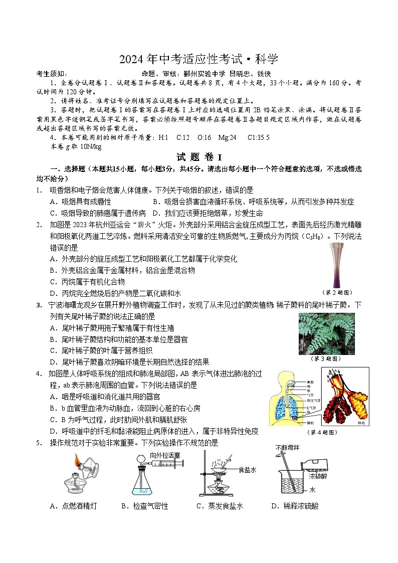 2024年浙江省宁波市五校联考中考适应性考试科学试卷+01