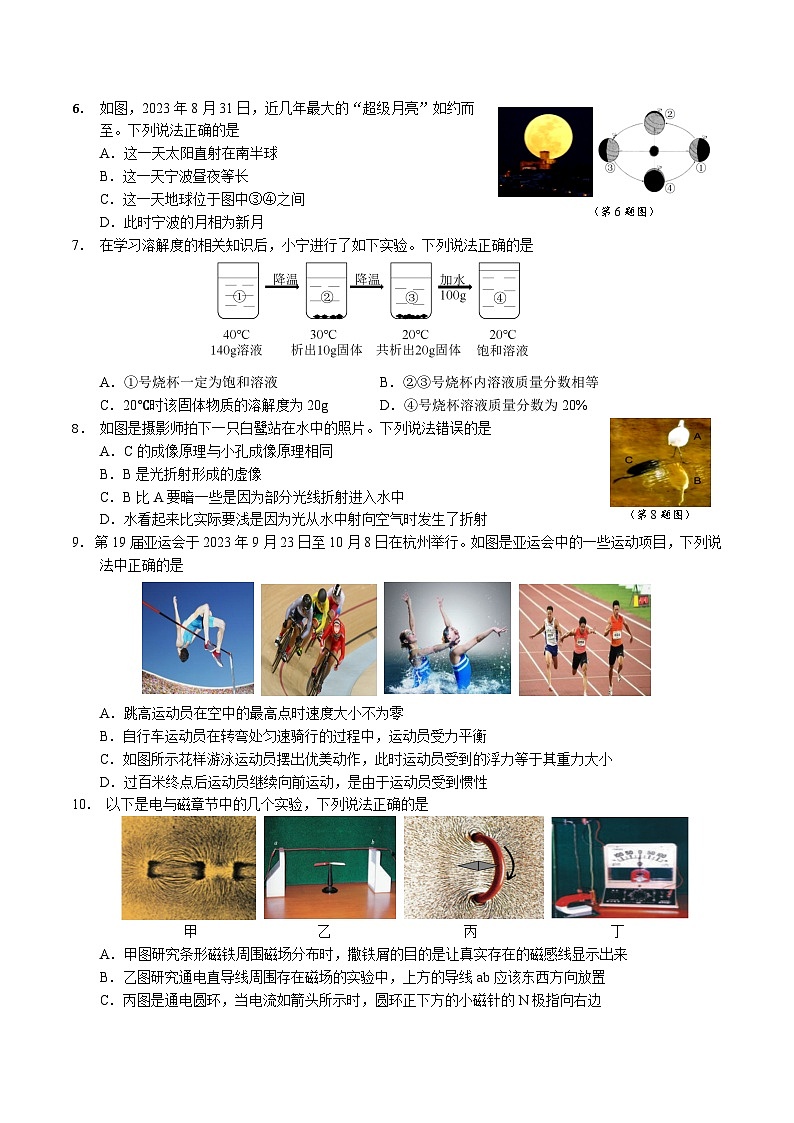 2024年浙江省宁波市五校联考中考适应性考试科学试卷+02