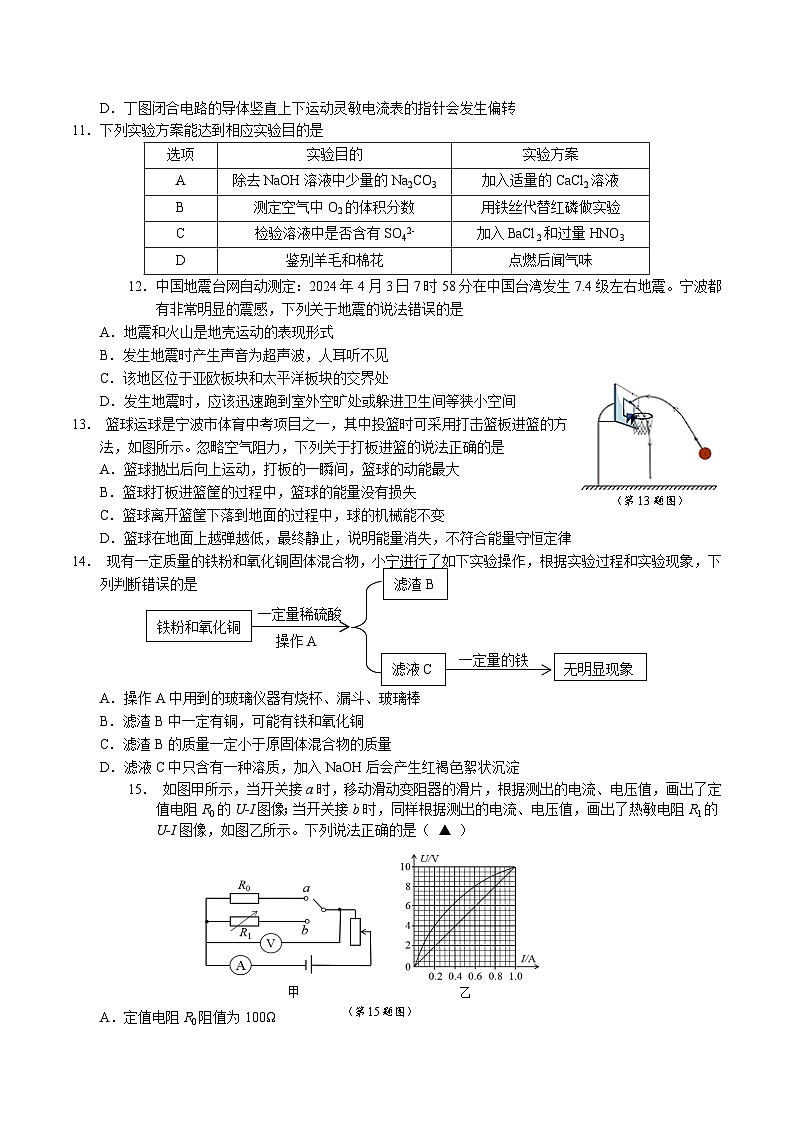 2024年浙江省宁波市五校联考中考适应性考试科学试卷+03