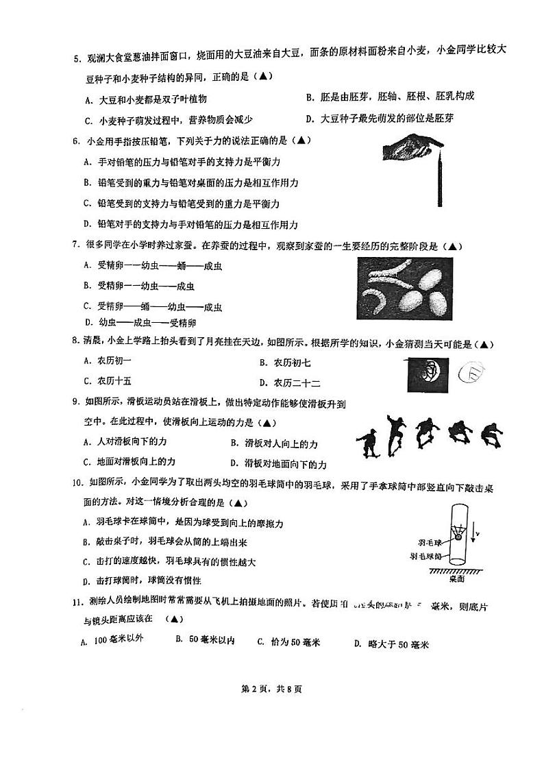 浙江省杭州市养正中学2023-2024学年七年级下学期5月月考科学试题02