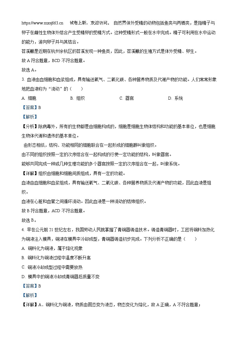 08，2024年浙江省绍兴市第一初级中学九年级中考一模科学试题02