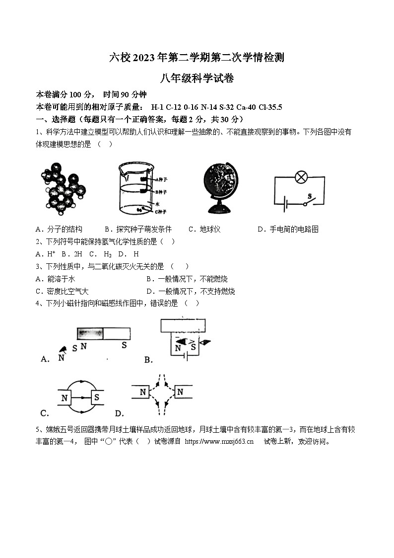 12，浙江省温州市六校联考2023-2024学年八年级下学期5月月考科学试题(无答案)01
