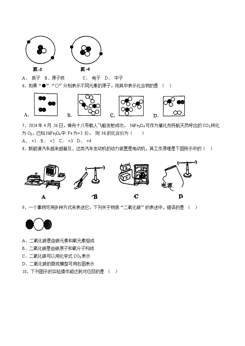 12，浙江省温州市六校联考2023-2024学年八年级下学期5月月考科学试题(无答案)02