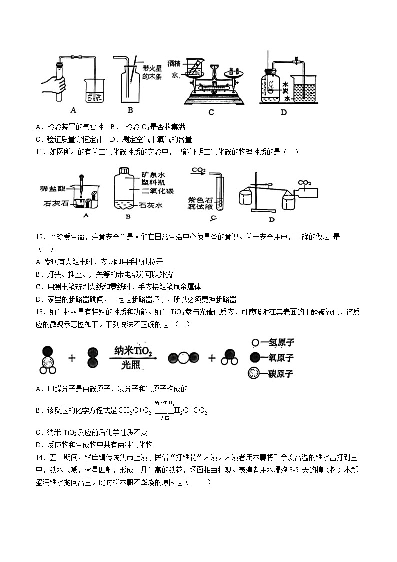 12，浙江省温州市六校联考2023-2024学年八年级下学期5月月考科学试题(无答案)03
