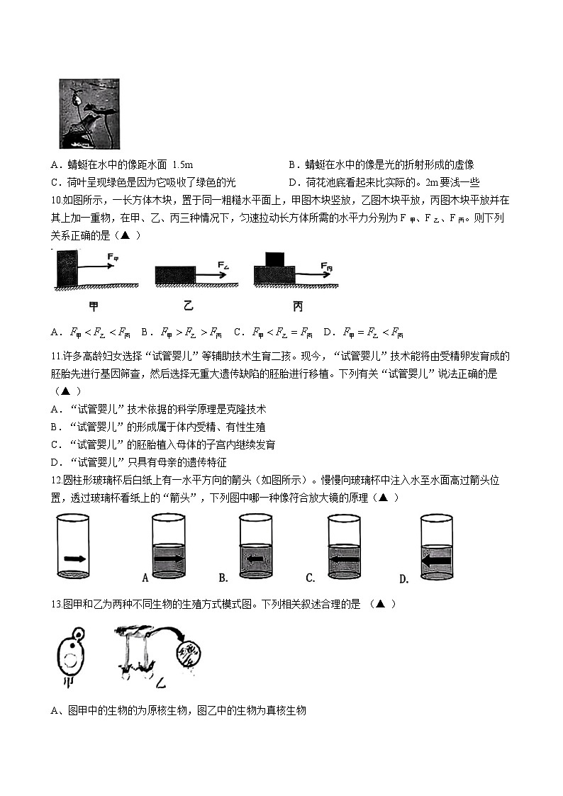 13，浙江省杭州市紫金港中学2023-2024学年七年级下学期5月形成性练习科学试题(无答案)03