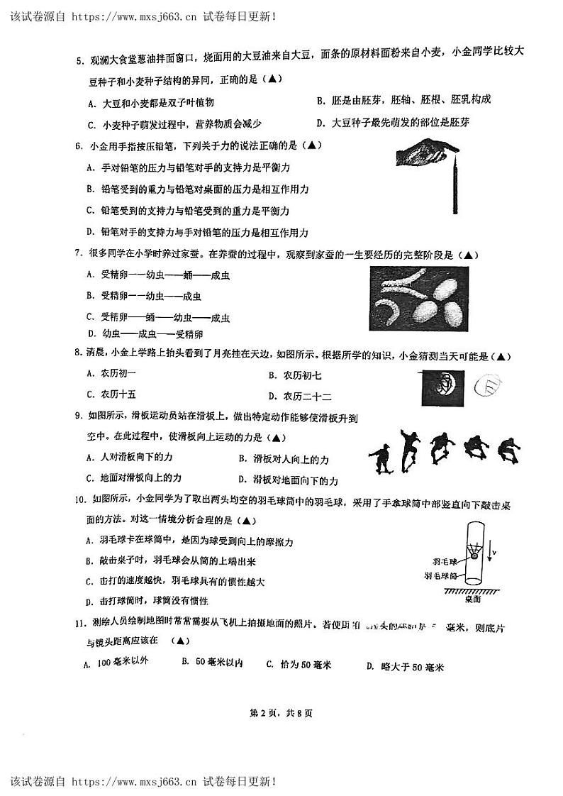 05，浙江省杭州市养正中学2023-2024学年七年级下学期5月月考科学试题02