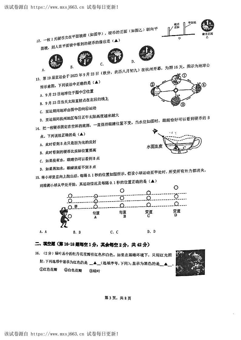 05，浙江省杭州市养正中学2023-2024学年七年级下学期5月月考科学试题03