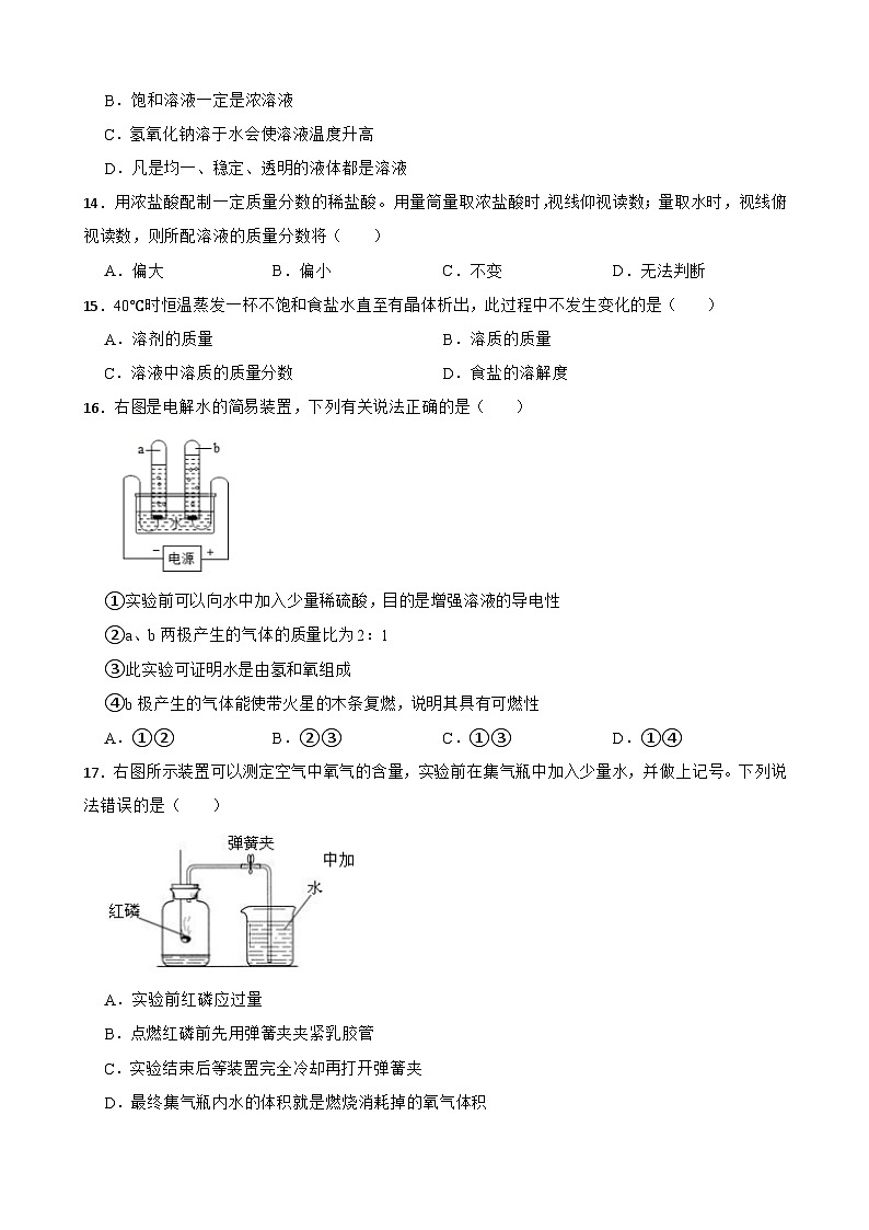浙江省宁波市鄞州区2023-2024学年七年级下学期4月期中科学试题03