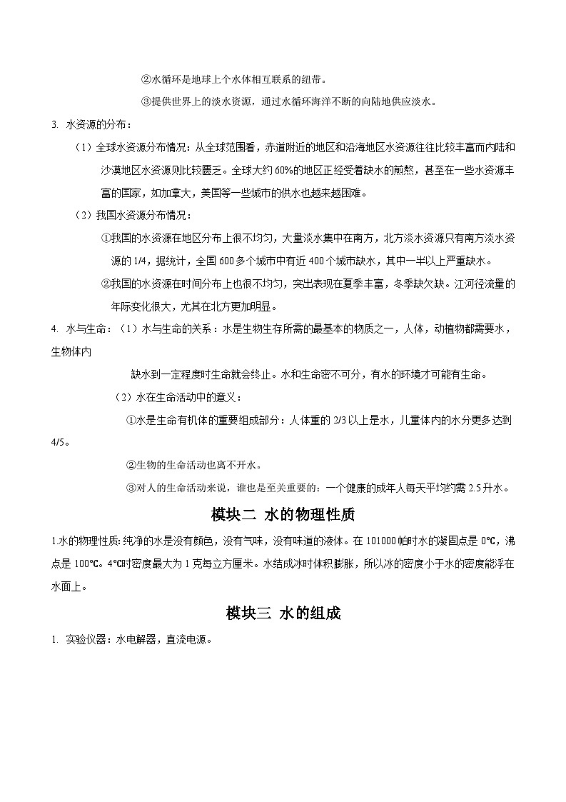 专题2.1 溶液-【口袋书】2024年中考科学知识手册第3页