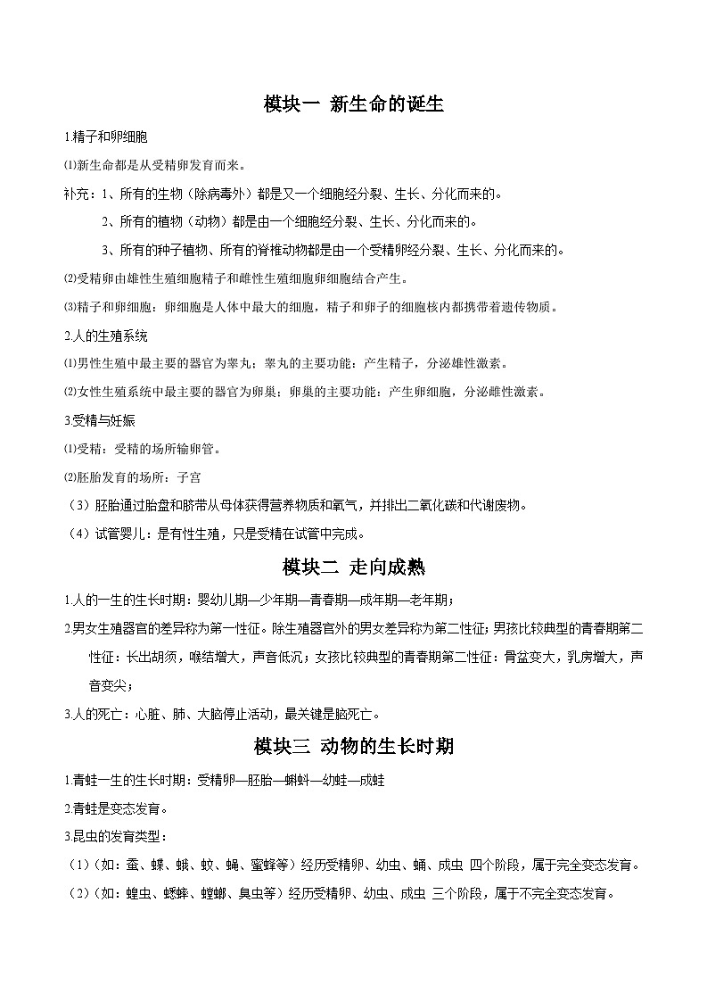 专题3.2 生命与感觉-【口袋书】2024年中考科学知识手册第2页