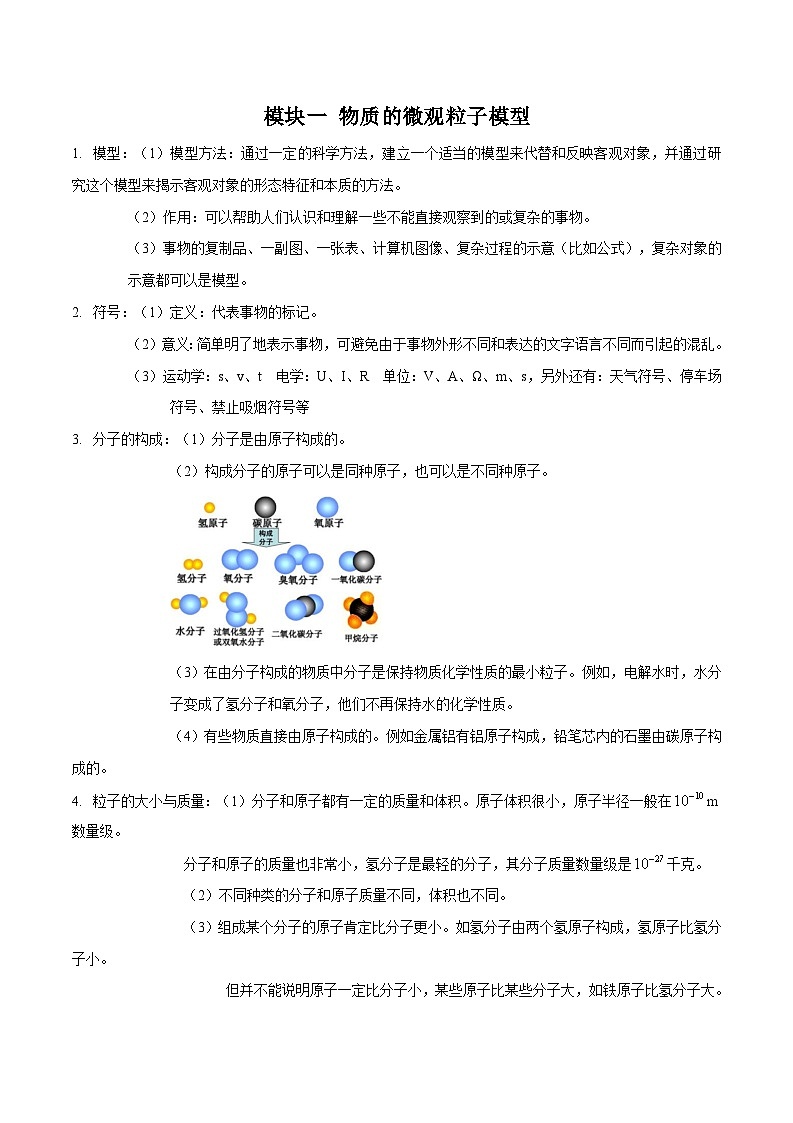 专题2.2 微粒-【口袋书】2024年中考科学知识手册第2页