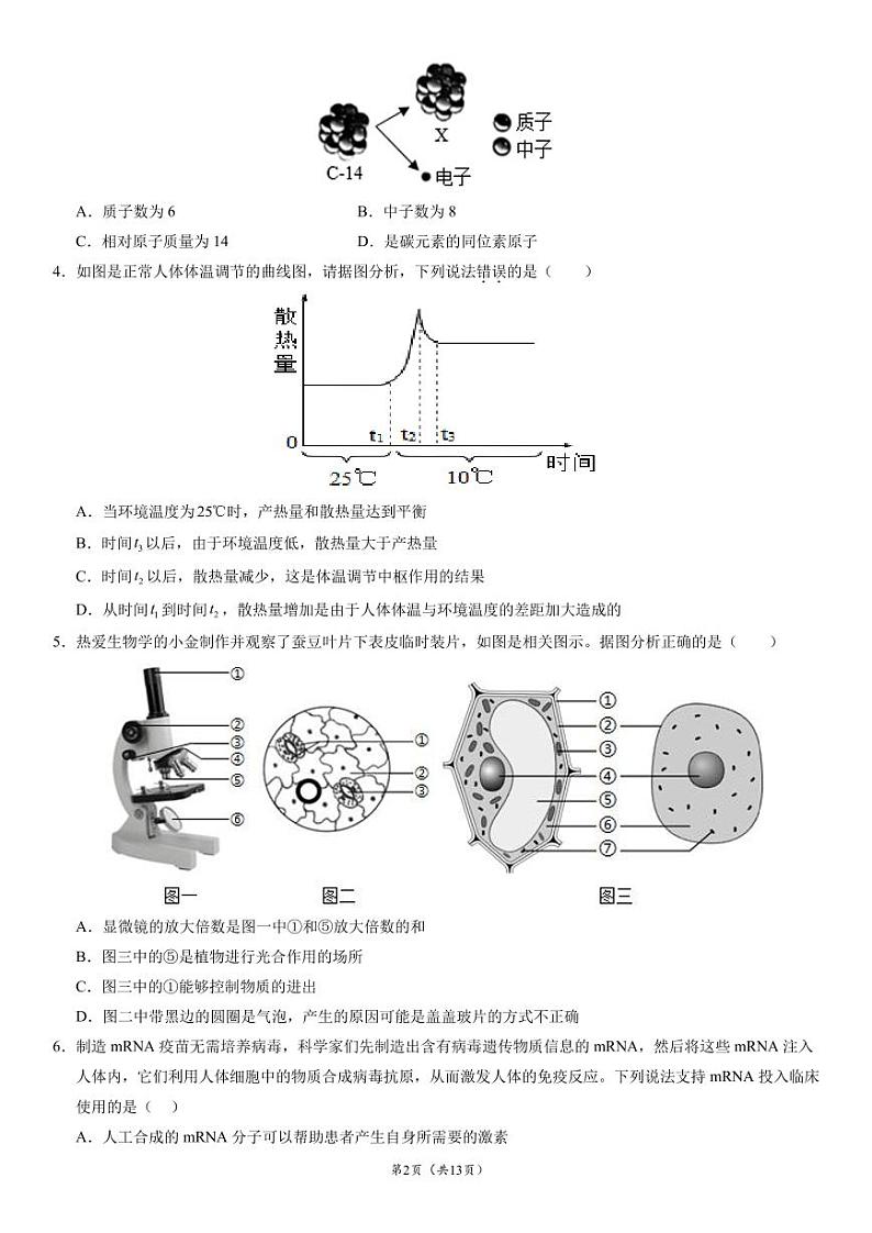 2024年中考押题预测卷（浙江卷）-科学02