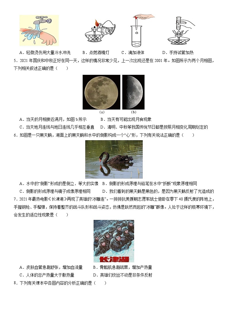 2024年中考押题预测卷（浙江卷）-科学02