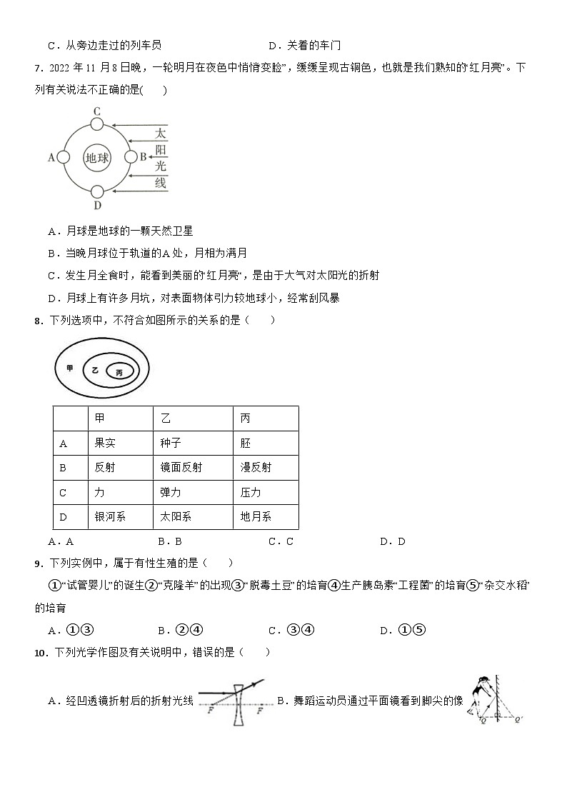 2023-2024学年浙教版七年级下册科学期末复习卷02