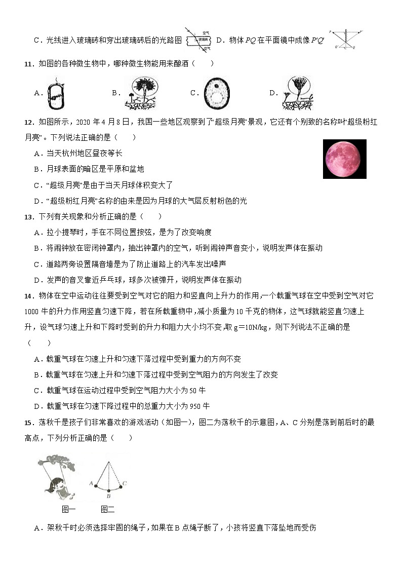 2023-2024学年浙教版七年级下册科学期末复习卷03