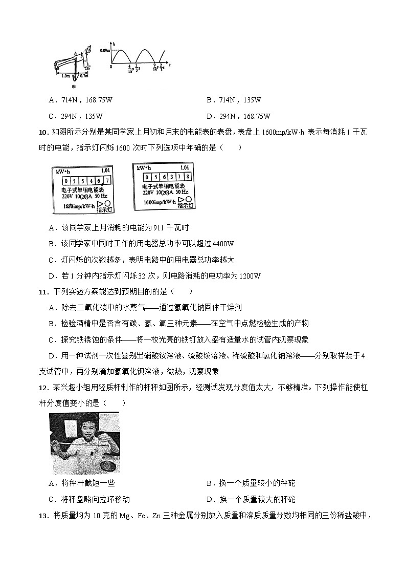 浙江省杭州市信达外国语学校2023-2024学年九年级上学期期中测试科学卷+03