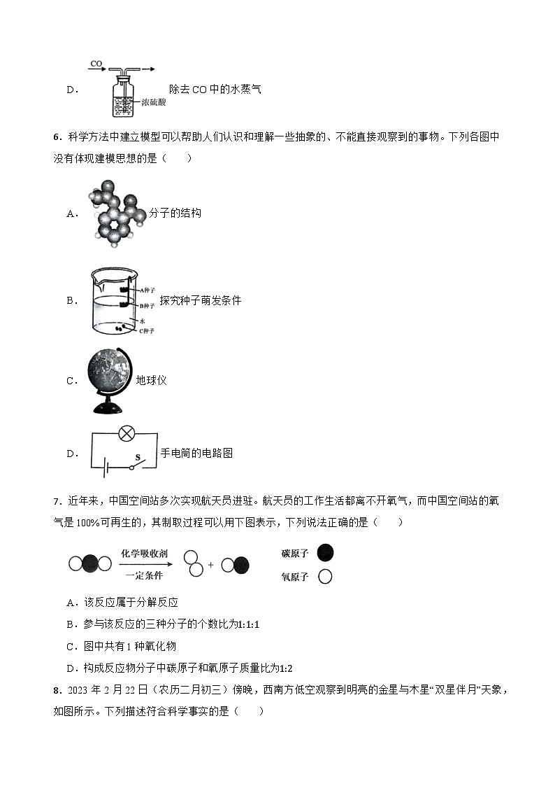 浙江省宁波市镇海区2024年九年级模拟考试试卷+科学试卷+第2页
