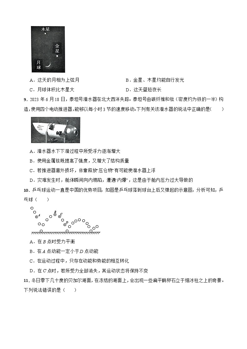 浙江省宁波市镇海区2024年九年级模拟考试试卷+科学试卷+第3页
