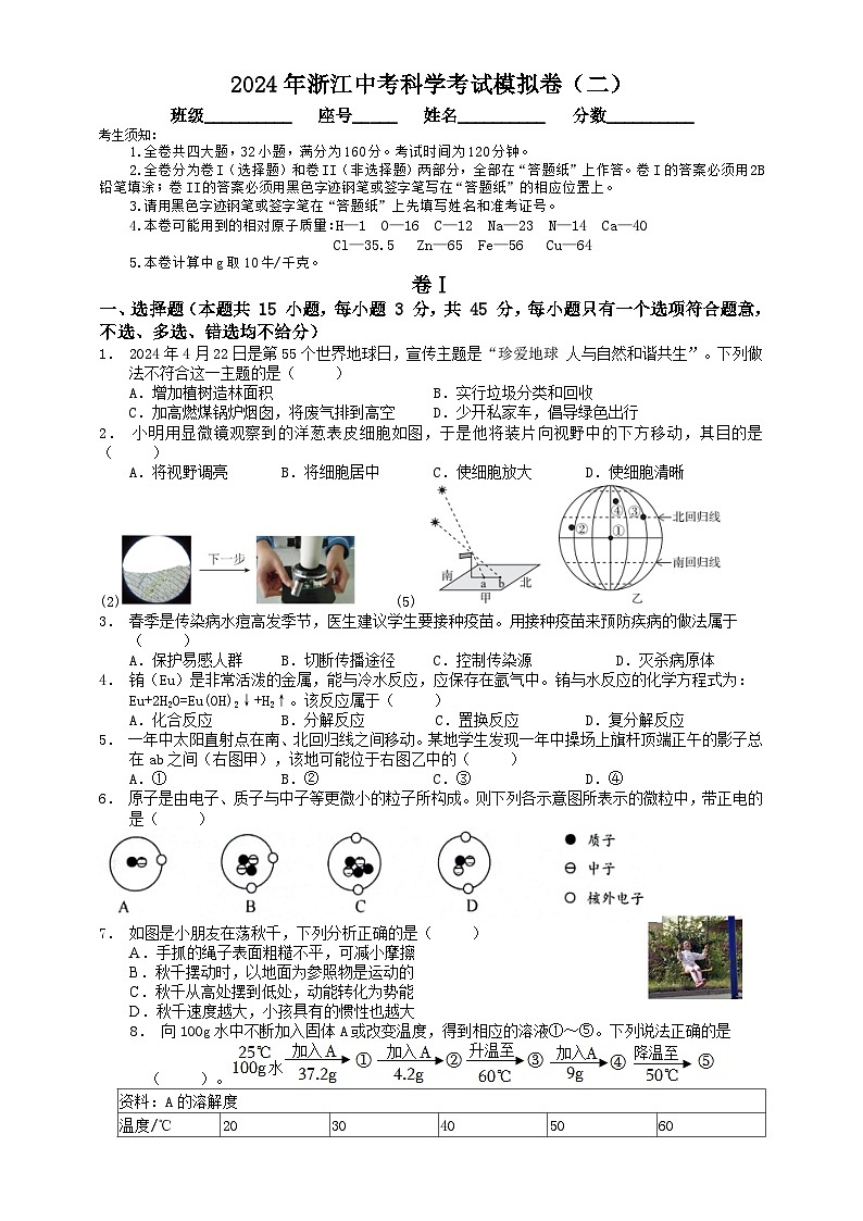 2024年浙江省中考科学考试模拟卷（二）01