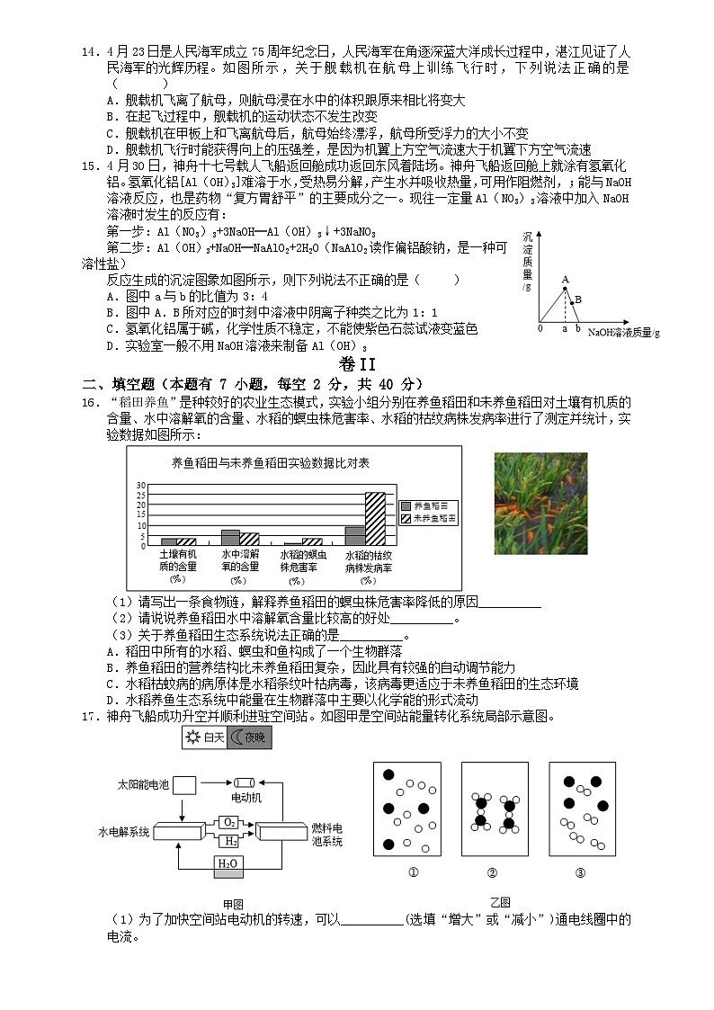 2024年浙江省中考科学考试模拟卷（二）03