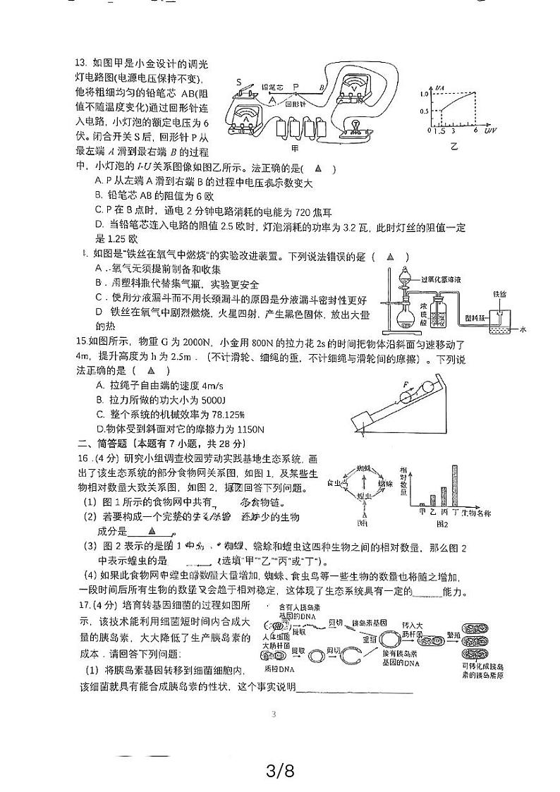 浙江省杭州市富阳区永兴学校2023-2024学年九年级下学期第一次月考科学试题03