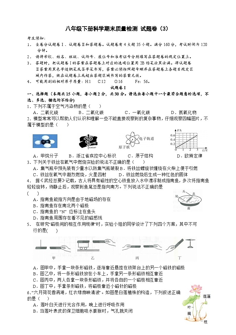 2023-2024学年浙教版八年级下册科学 期末质量检测试题卷（3）第1页