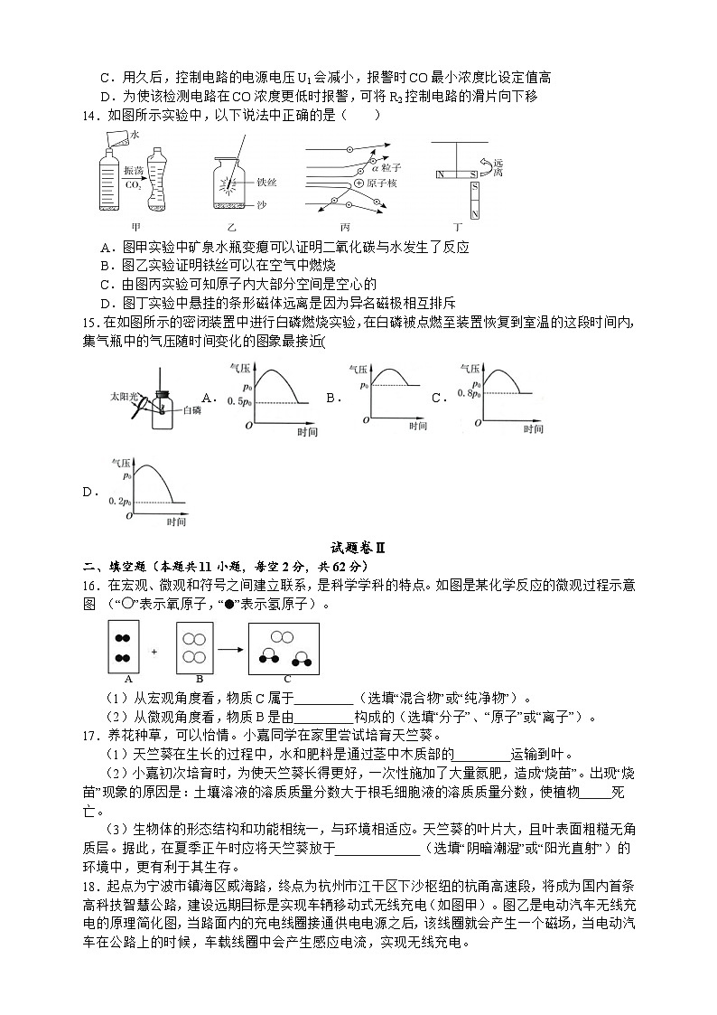 2023-2024学年浙教版八年级下册科学 期末质量检测试题卷（3）第3页