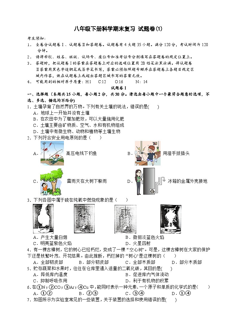 2023-2024学年浙教版八年级下册科学期末复习试题卷（1）01
