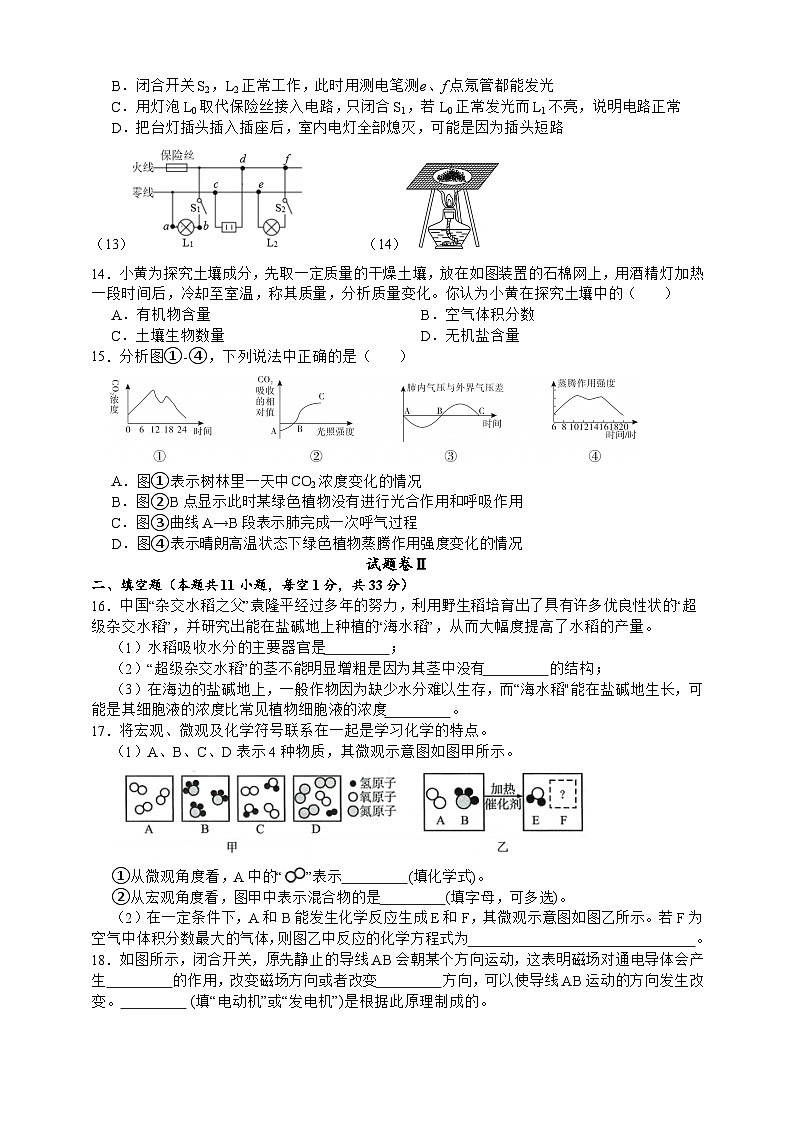2023-2024学年浙教版八年级下册科学期末复习试题卷（1）03