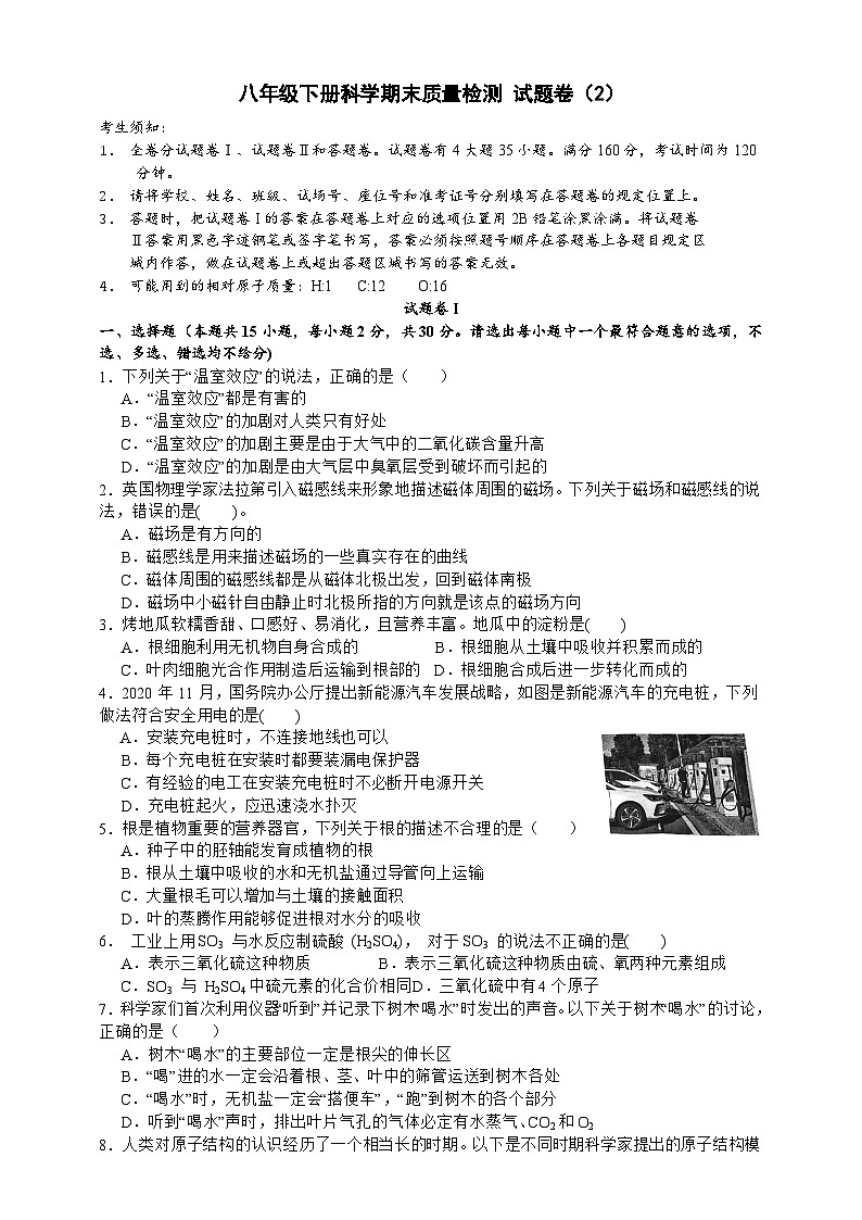 2023-2024学年浙教版八年级下册科学期末质量检测 试题卷（2）01