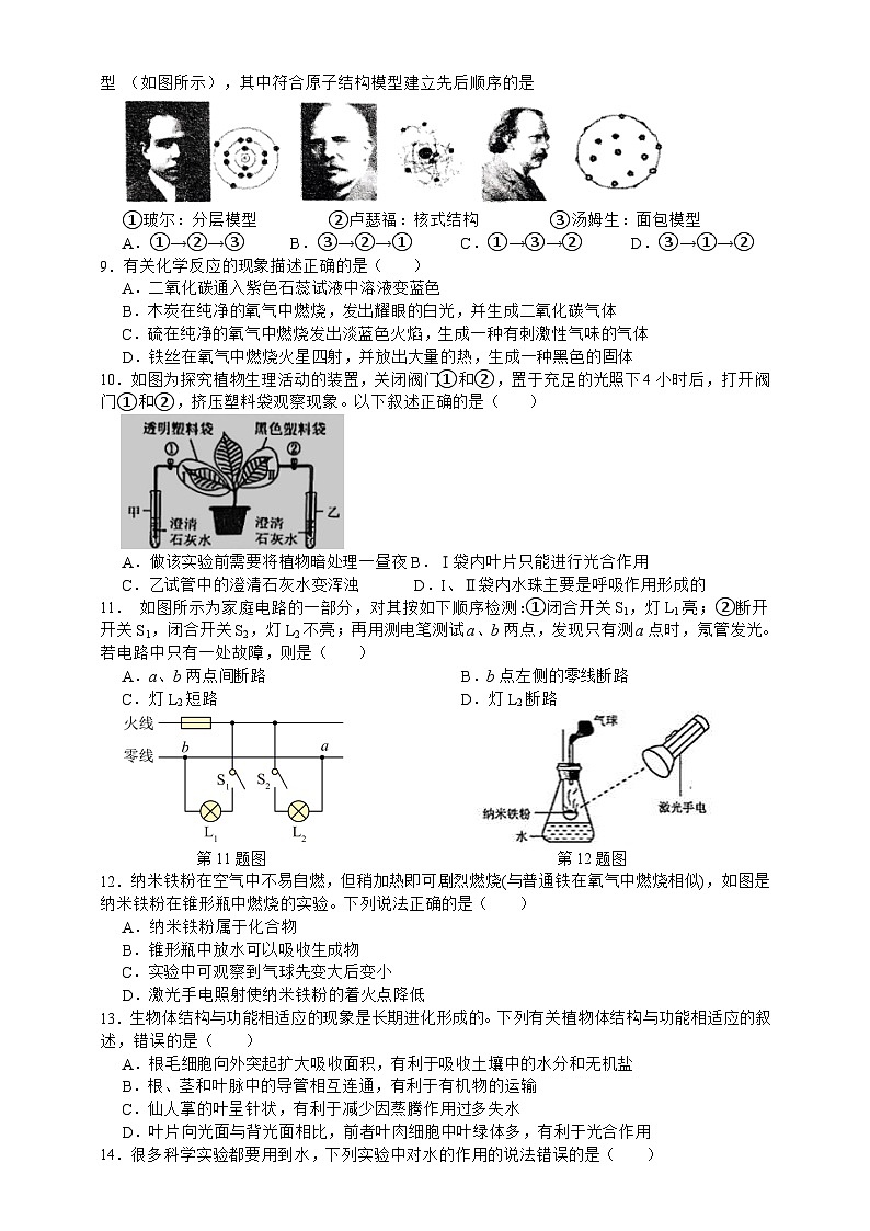 2023-2024学年浙教版八年级下册科学期末质量检测 试题卷（2）02
