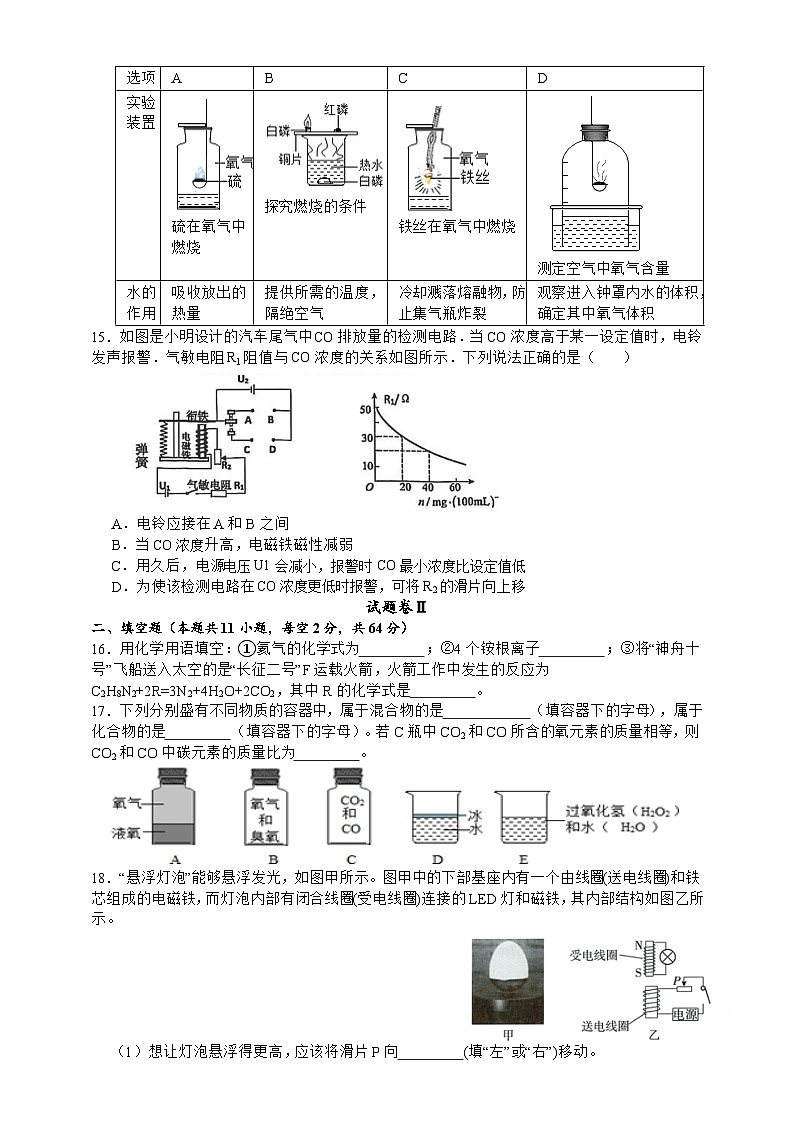 2023-2024学年浙教版八年级下册科学期末质量检测 试题卷（2）03