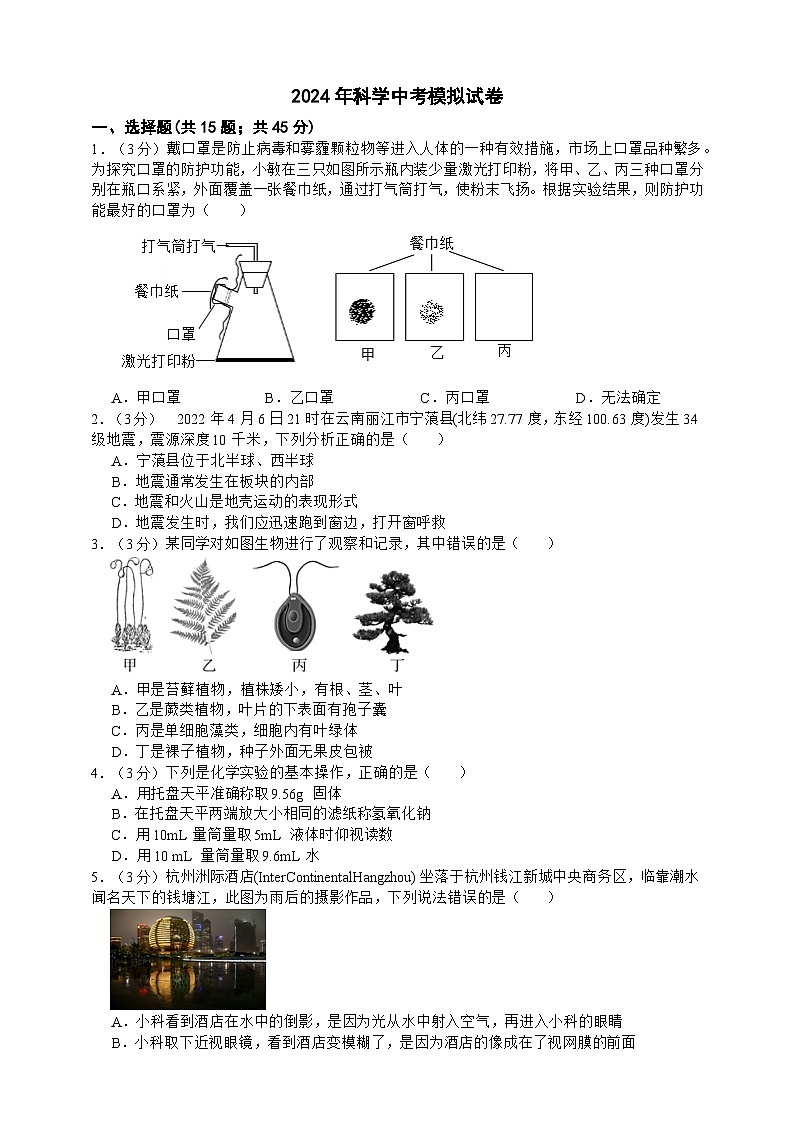 2024年浙江省科学中考模拟评估测试卷10第1页