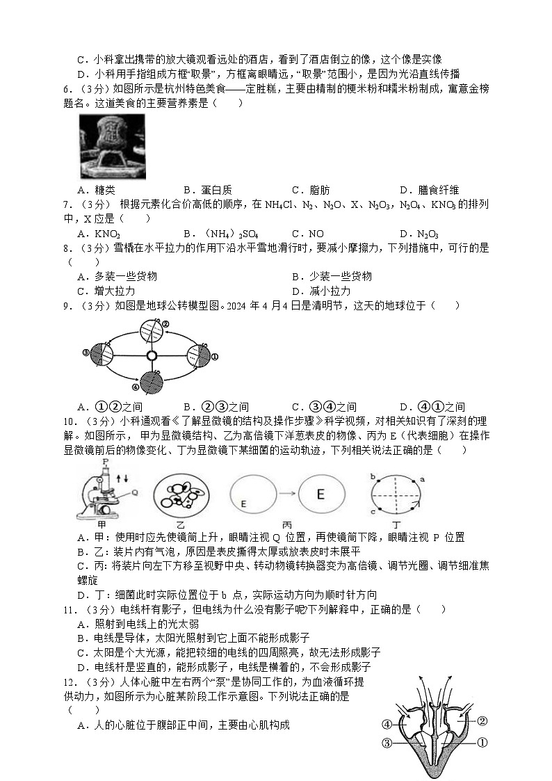 2024年浙江省科学中考模拟评估测试卷10第2页