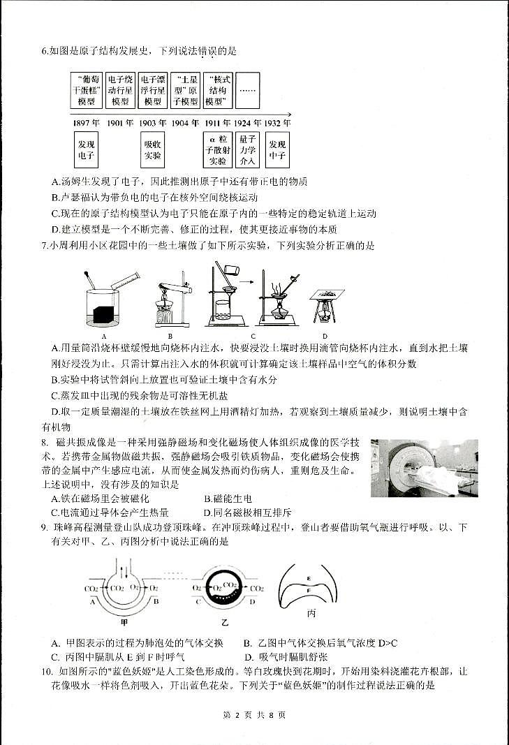 浙江省湖州市长兴县共同体第三次独立作业2023-2024学年八年级下学期6月月考科学试题02